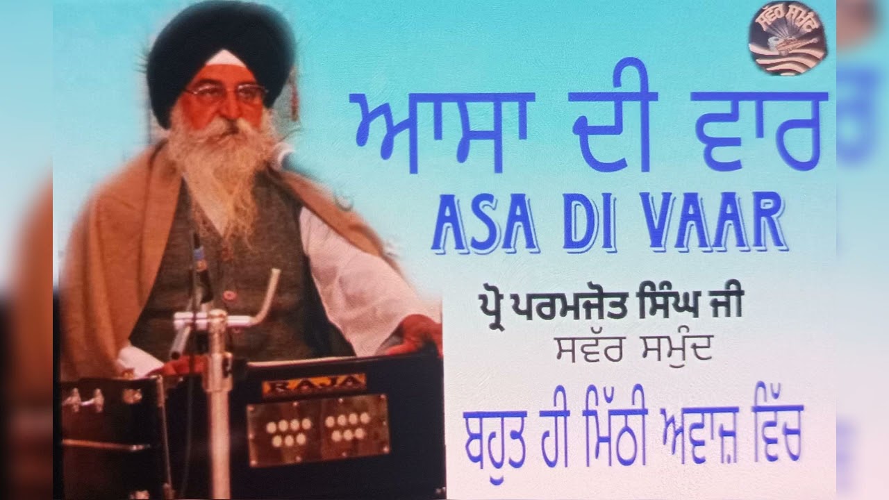 Asa di Vaar Prof Paramjot Singh ji