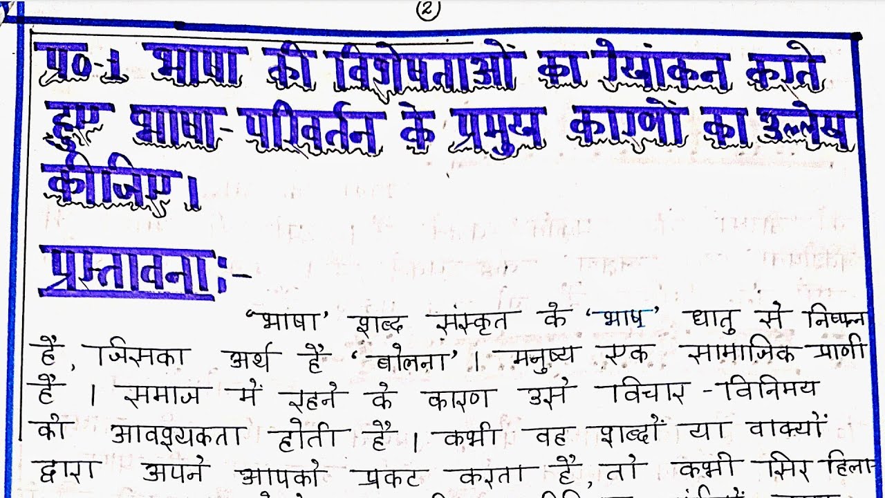 भाषा की विशेषता एवं भाषा परिवर्तन के कारण ll Bhasha Parivartan Ke Karan ll ✍️#viralvideo#bhu#hindi