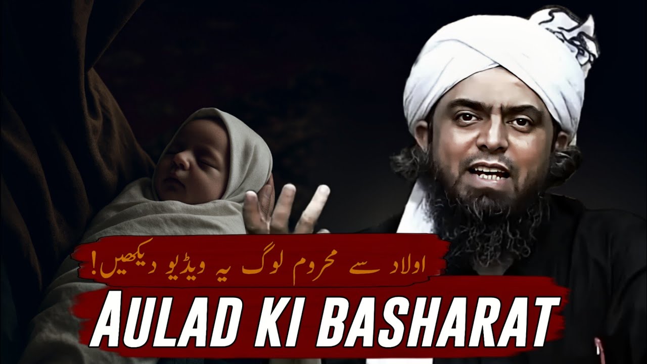 Aulad Ki Khush Khabri | Allah Ki Taraf Se Basharat | Engineer Muhammad Ali Mirza