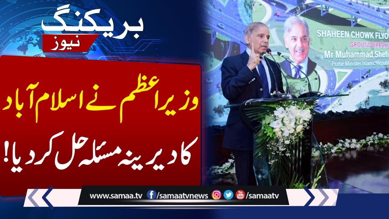 PM Shehbaz to inaugurate Iqbal Chowk flyover | Good News for Islamabad people | SAMAA TV