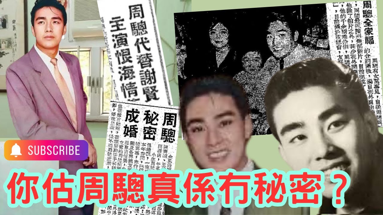 周驄｜維基伯樂人資料有錯｜隱瞞結婚原因｜審查高尚品格？傳媒評價？｜婚後紅過婚前！？｜太太陳綺華職業？｜石堅太太責不懂打算｜與丁櫻淵源