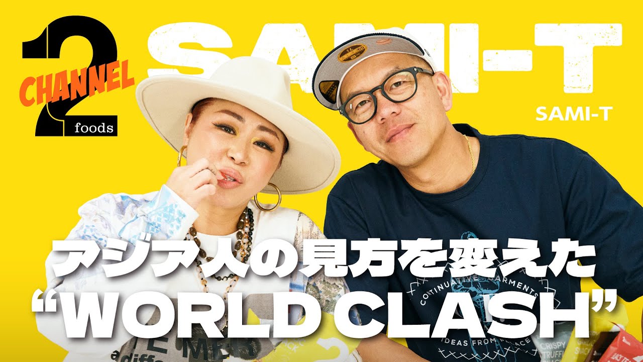 【SAMI-T（後編）】警察がMIGHTY CROWN をエスコート？海外で受けた最高のエピソード！／あのクルーズが帰ってくる！｜2foods CHANNEL