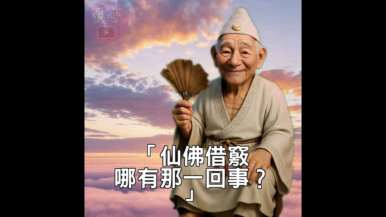 11_認清乩竅與借相明理