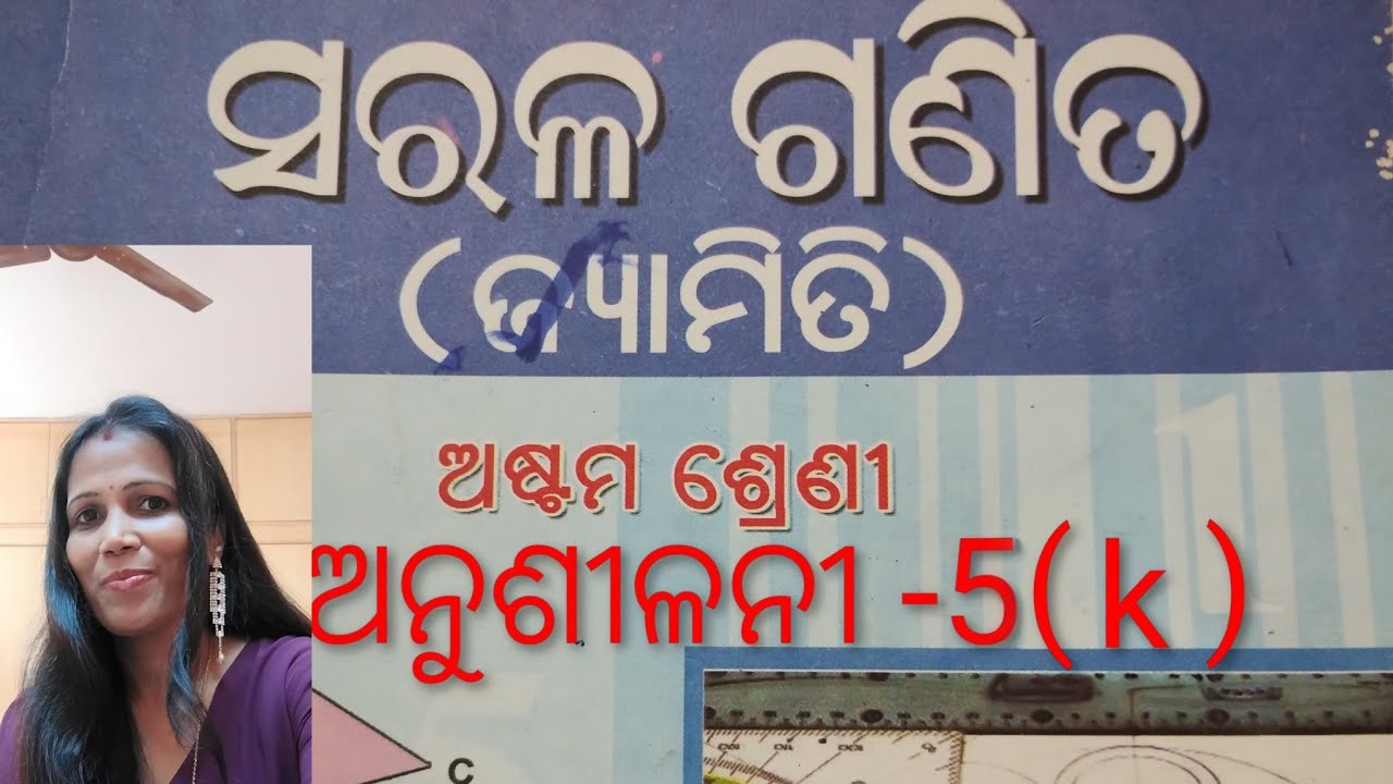 Class 8th geometry ଅନୁଶୀଳନୀ-5-(k) question no -1,2,3