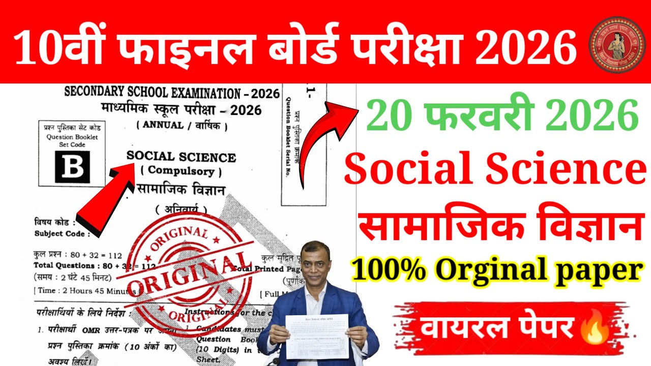 Bihar Board 10th Social Science LIVE 🔥| 21 February 2026 | Important Objective + Subjective