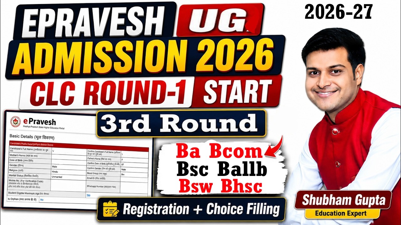 E-Pravesh CLC Round Registration Process 2026-27  || MP College UG Admission Form Kaise Bhare 2026