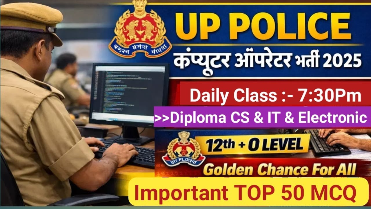 L-2, U.P Police Computer Operator 50 MCQ  || UP Police Syllabus 2025-26 || UP Police Computer classe