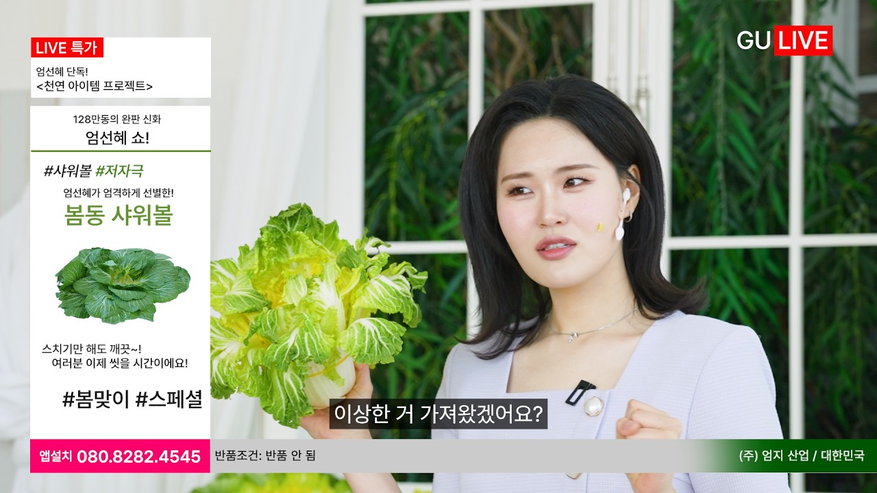 [엄선혜Show🔥] 샤워볼 특가! 매진임박!