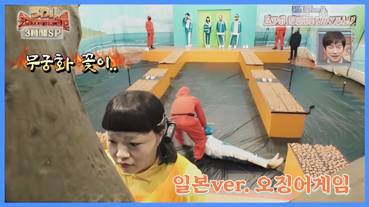 일본ver. 오징어게임 (일본예능)
