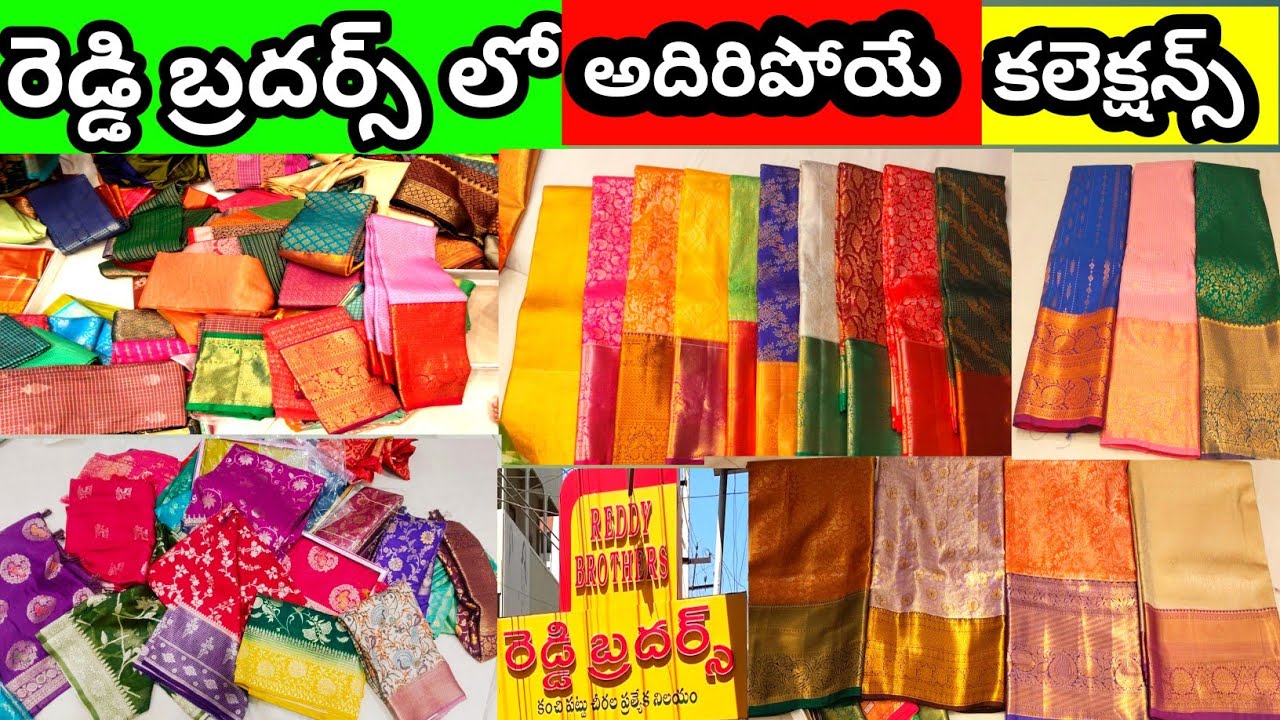 👌 రెడ్డి బ్రదర్స్ లో అదిరిపోయే పట్టు,ఫ్యాన్సీ సారీ కలెక్షన్స్ !!Weaving Mistake కలెక్షన్స్#reddy