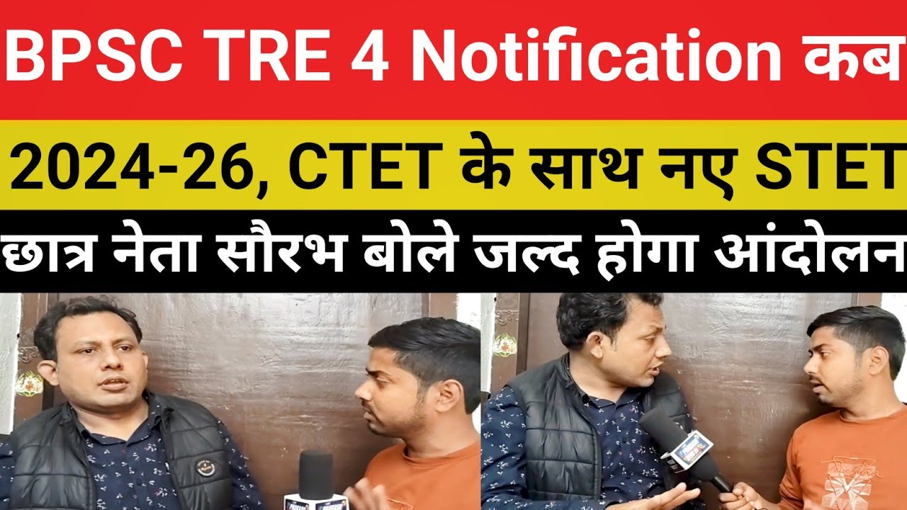 BPSC TRE 4 Notification बड़ी खबर || 2024-26 और CTET के साथ नए STET अब तो भीड़ बढ़ा@Navinkumarsingh