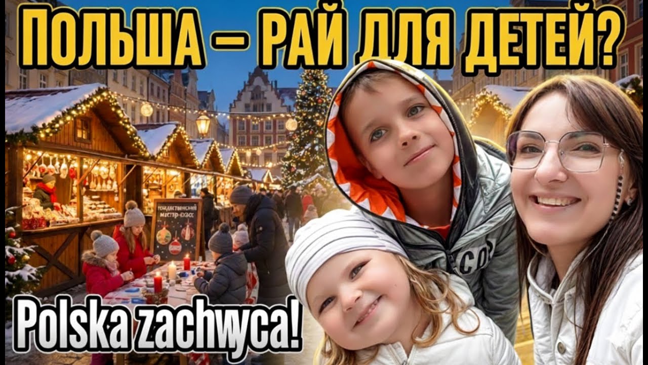 Poland is amazing! Children are delighted with the fair in Poland. Poland is incredible!
