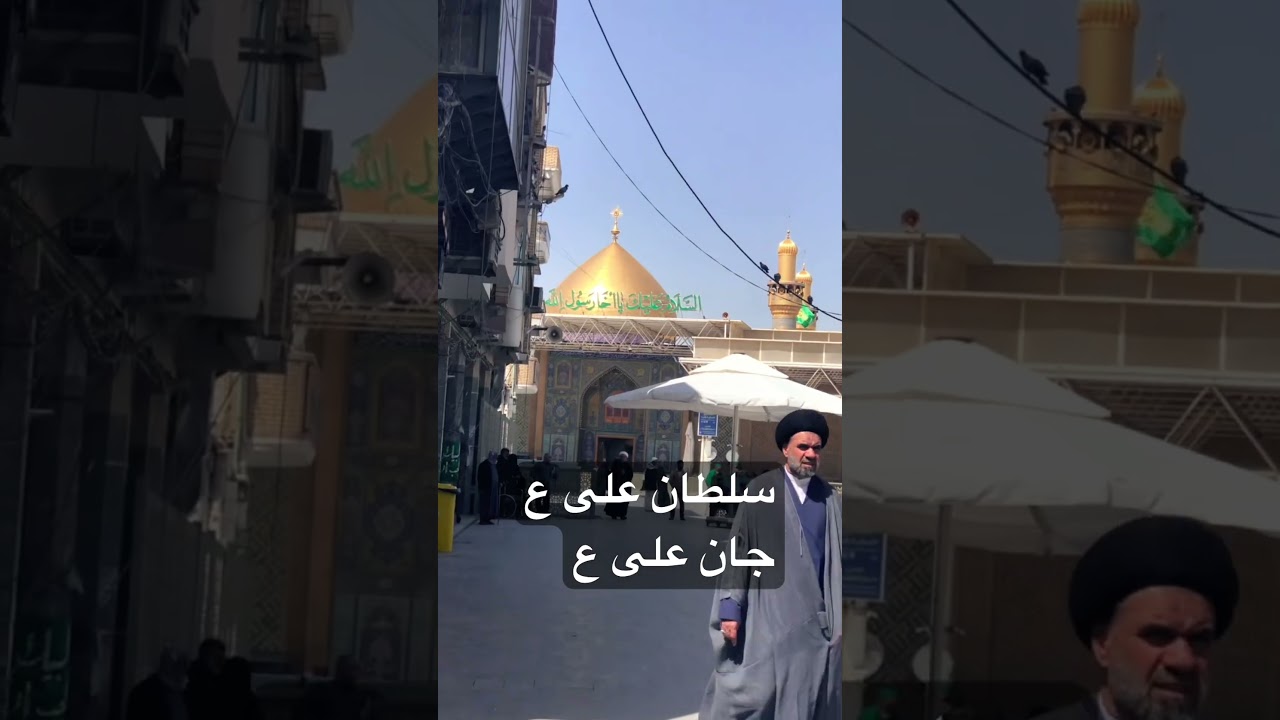 #yaali||Ziarat Imam Ali Asws||Najaf Al Ashraf