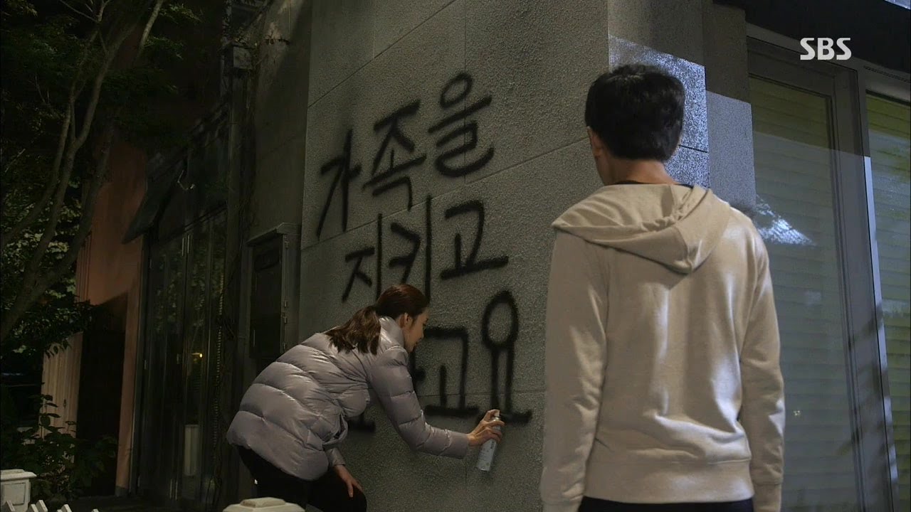 최지우, 채상우 위해 낙서 테러 @수상한 가정부 5회