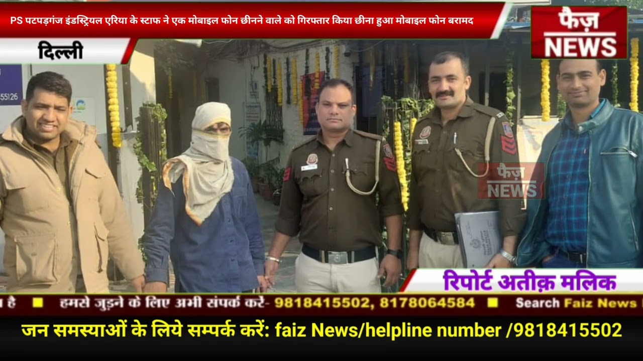 PS Patparganj Industrial Area staff apprehended a mobile phone snatcher and recovered the stolen mobile phone.