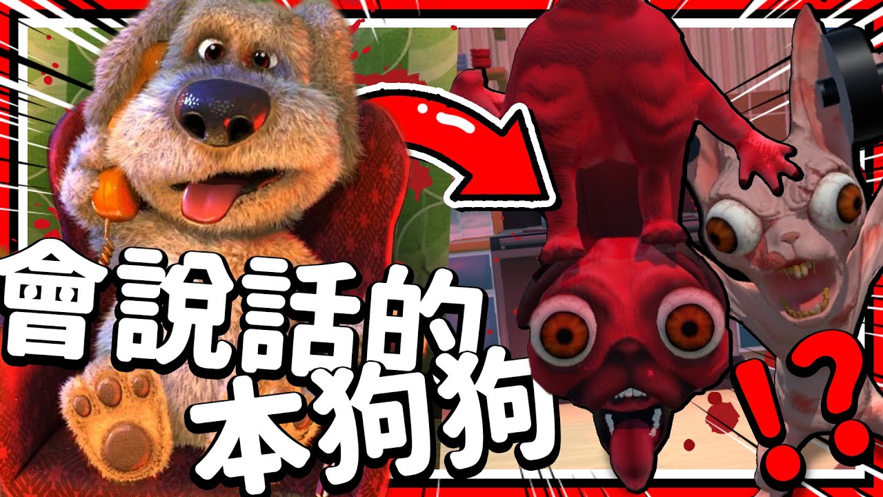 會說話的狗狗也慘遭變異驚悚?! 看3小時廣告被騙變異配方! 惡搞經典虛擬寵物手游!! ➤ 恐怖遊戲 ❥ Talking Doge