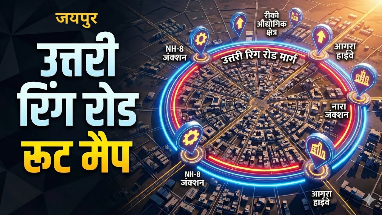 Jaipur Northern Ring Road: Pura Route Map Finally Reveal! 🔥 भविष्य बदलने वाला प्रोजेक्ट 