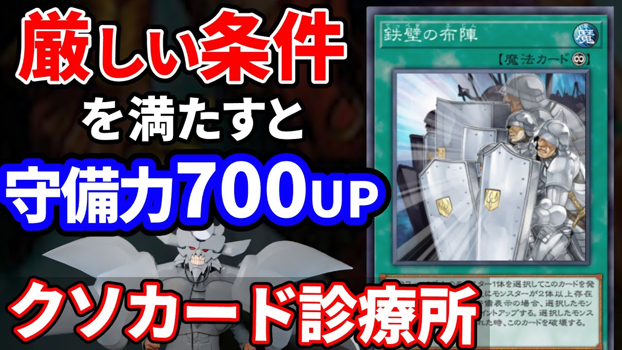 クソカード診療所 鉄壁の布陣編【遊戯王】