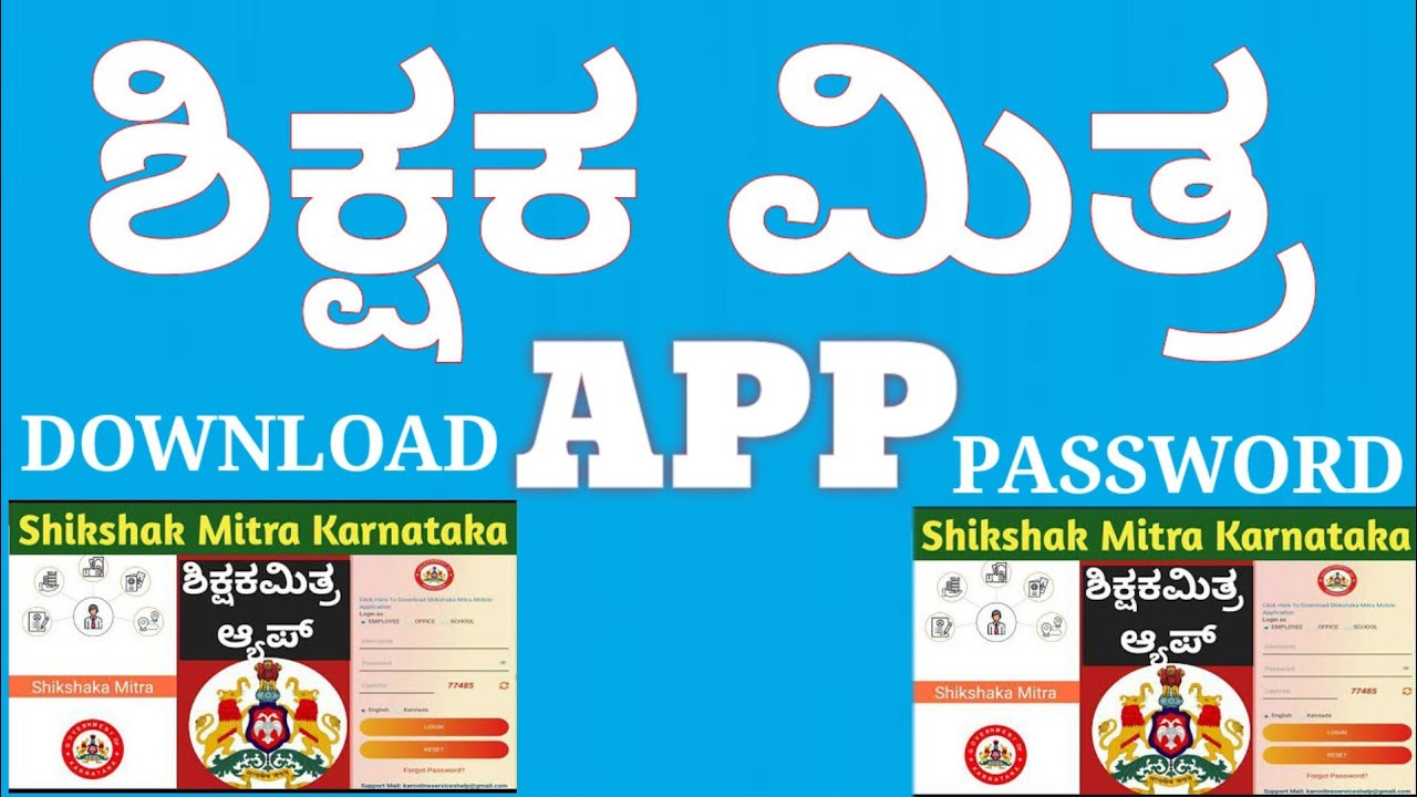 ಶಿಕ್ಷಕ ಮಿತ್ರ App Download and Set Password-SHIKSHAKA MITRA KARNATAKA