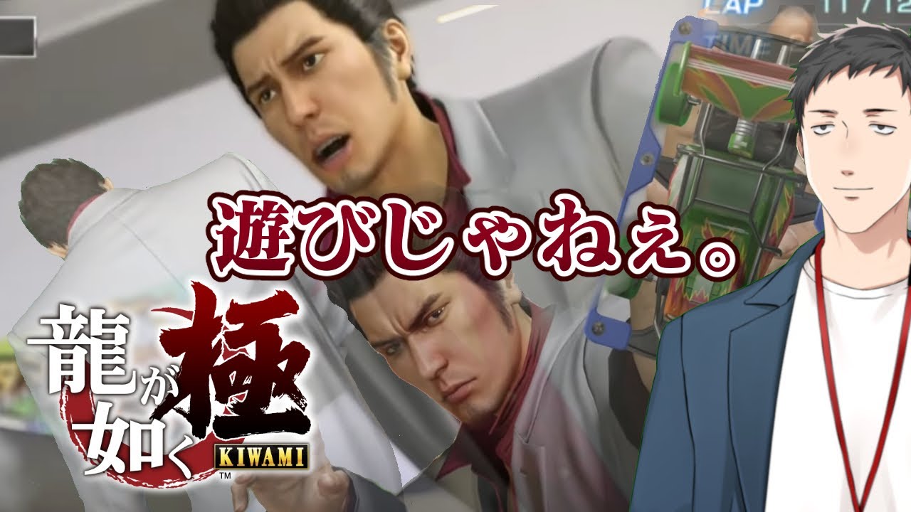 【龍が如く 極 #4】伊達さんの悩み、ポケサーファイターの悩み【社築/にじさんじ】