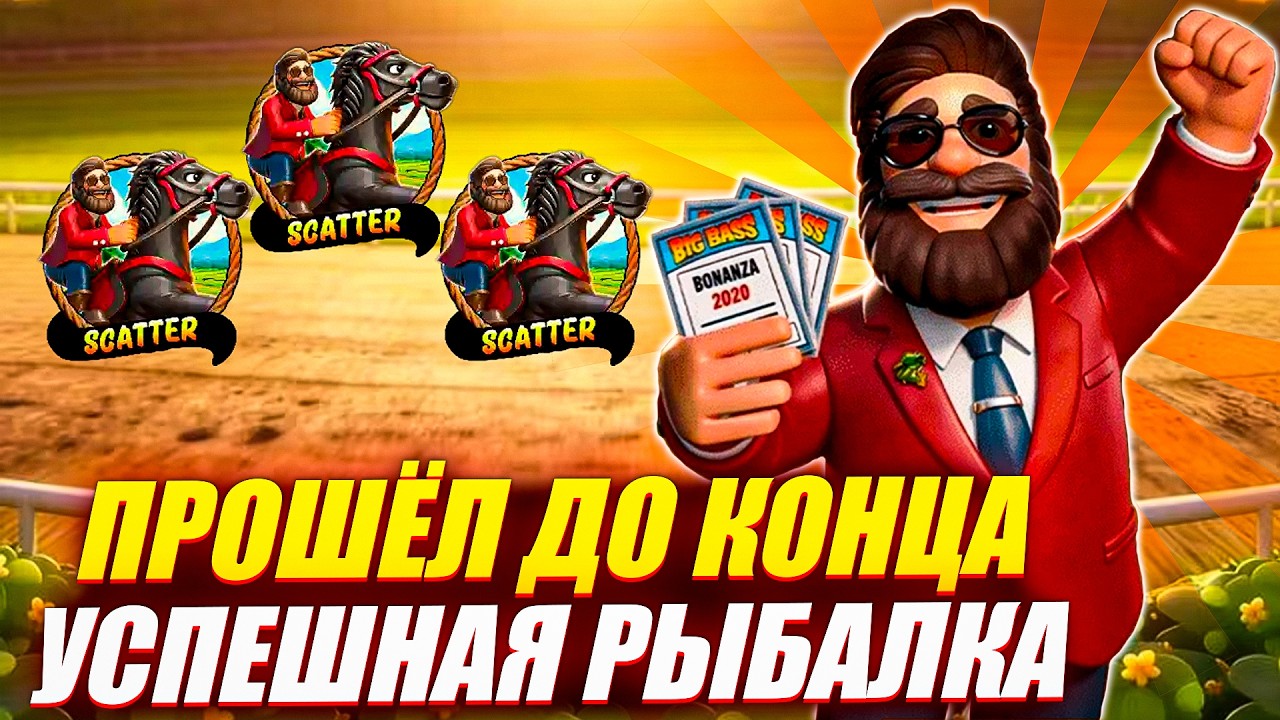 ОТКРЫЛ Х20! СЛОВИЛ КУЧУ БОНУСОК и ПОВТОРОВ в BIG BASS RACEDAY REPEAT