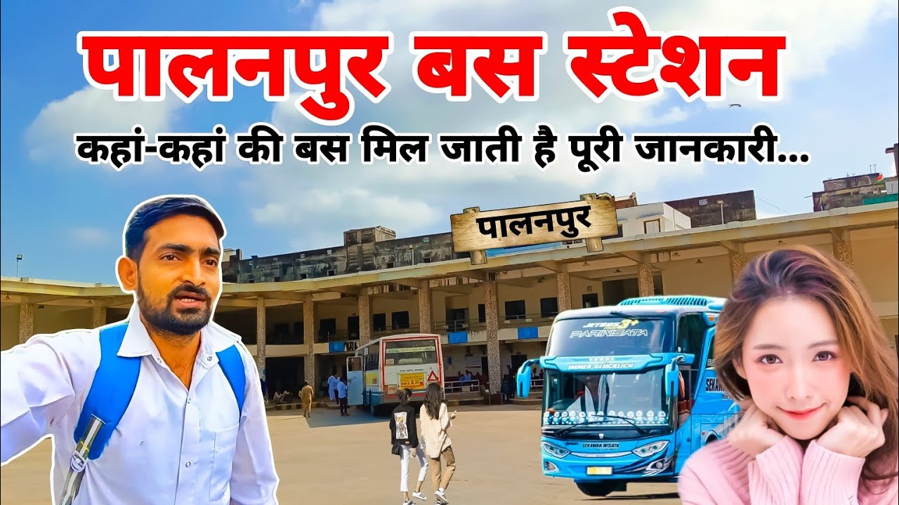 पालनपुर बस स्टेशन | palanpur bus station | palanpur bus stand | palanpur gujarat | kanpur boys