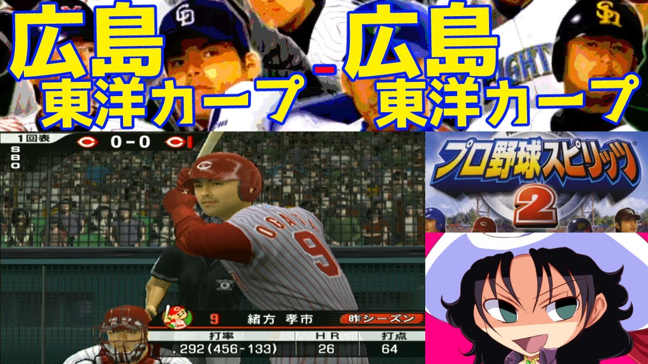 プロ野球スピリッツ2 | 広島東洋カープ - 広島東洋カープ | #001 | 広島市民球場