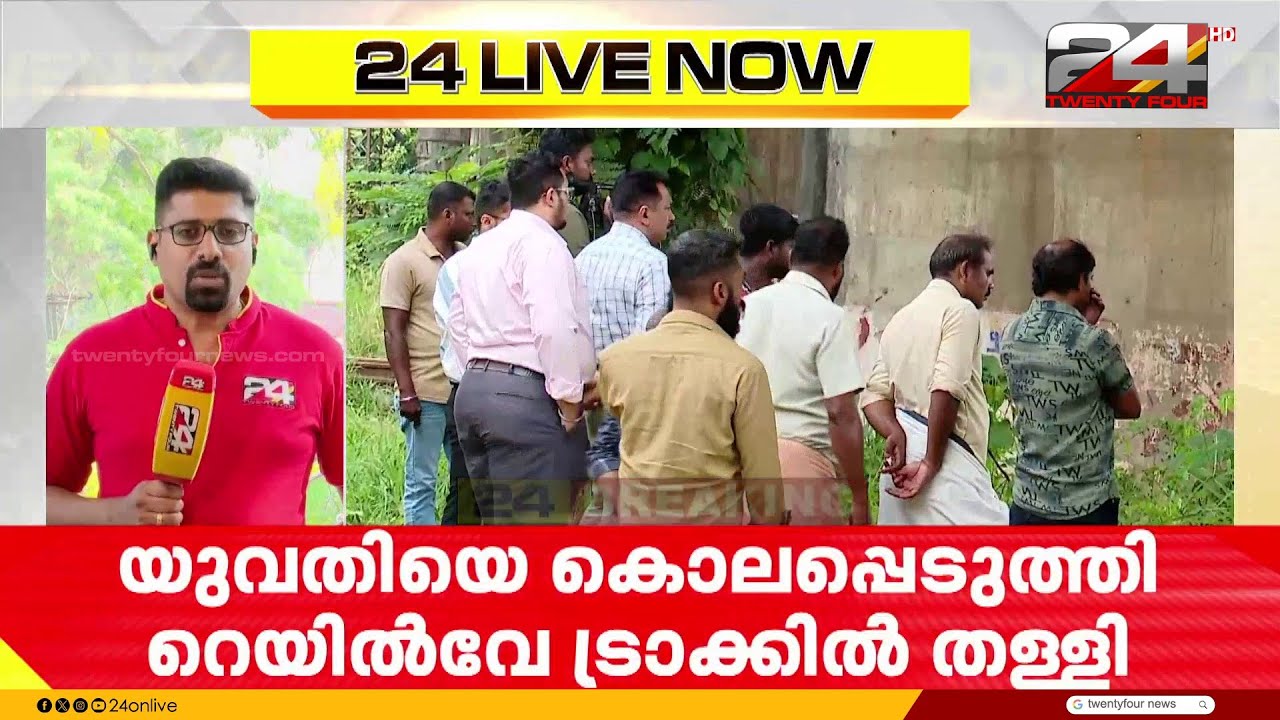 വൈറ്റിലയിൽ യുവതിയെ കൊലപ്പെടുത്തിയ പ്രതിയെ കാക്കനാട് നിന്ന് പിടികൂടി