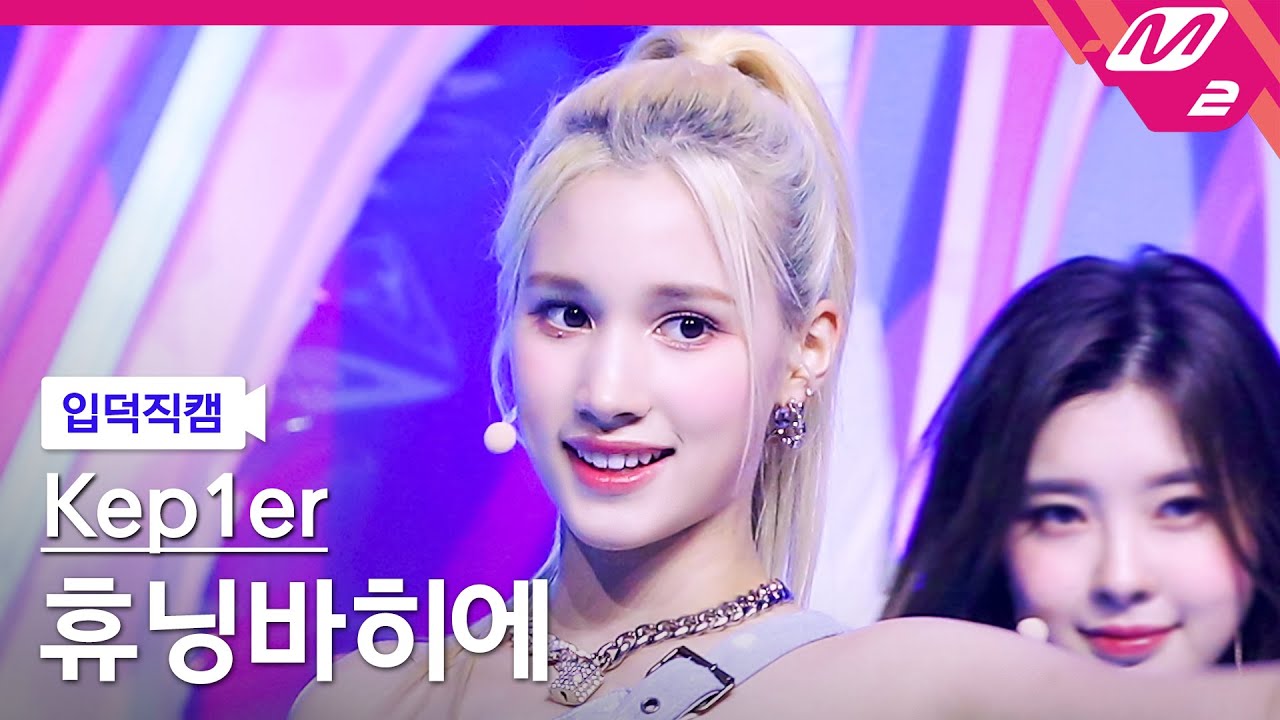 [입덕직캠] 케플러 휴닝바히에 직캠 4K 'Up!' (Kep1er HUENING BAHIYYIH FanCam) | @Kep1er DOUBLAST On Air