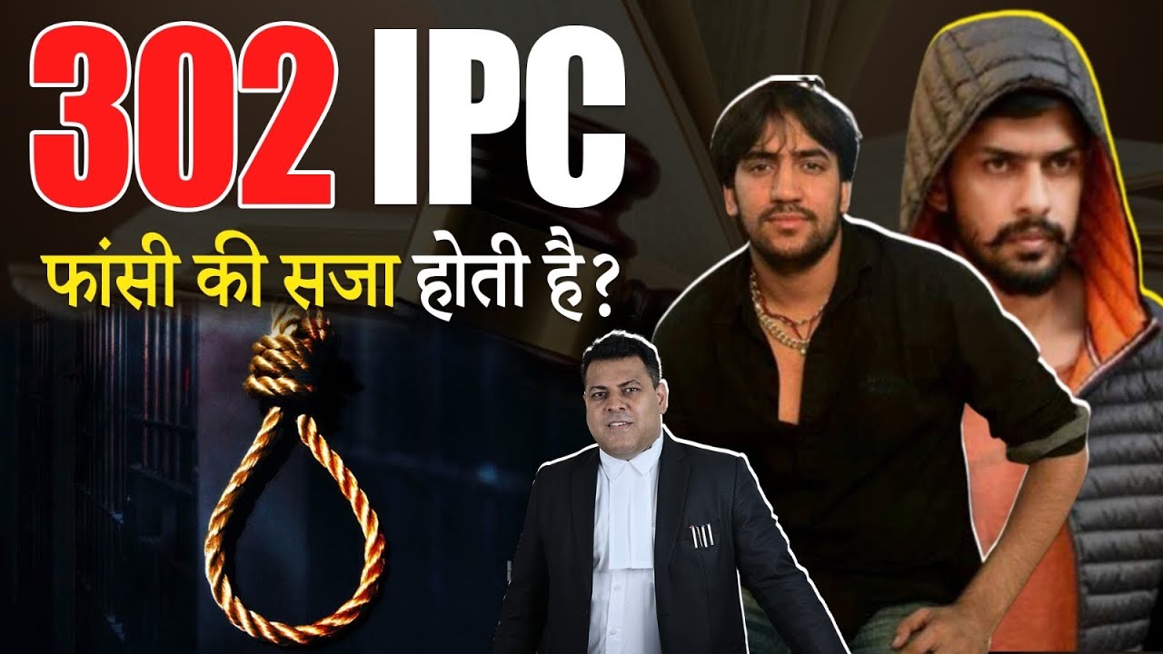 302 IPC क्या बस फाँसी की सजा ही होती है? IPC 302 Hang Till Death🔥