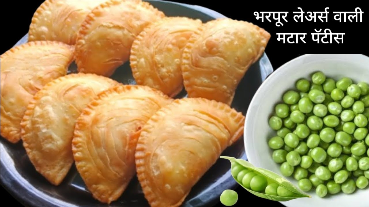 बेकरी स्टाईल भरपूर लेअर्स वाले मटार पॅटीस घरच्या घरी | Matar Pattice Recipe | Matar Puff Recipe.
