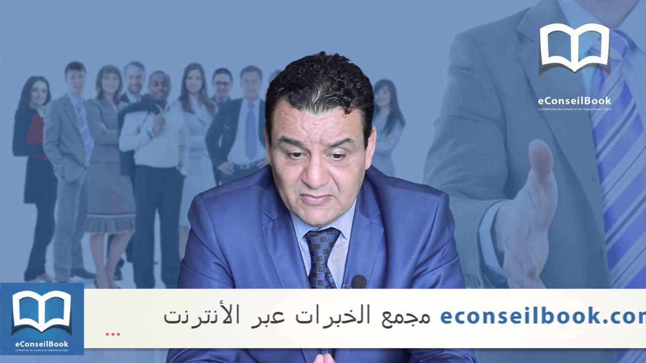 Mr. Abdelhafid FAHMI | إحصل على فرصة عمل من خلال إنشاء مقاولتك | السيد عبد الحفيظ فهمي