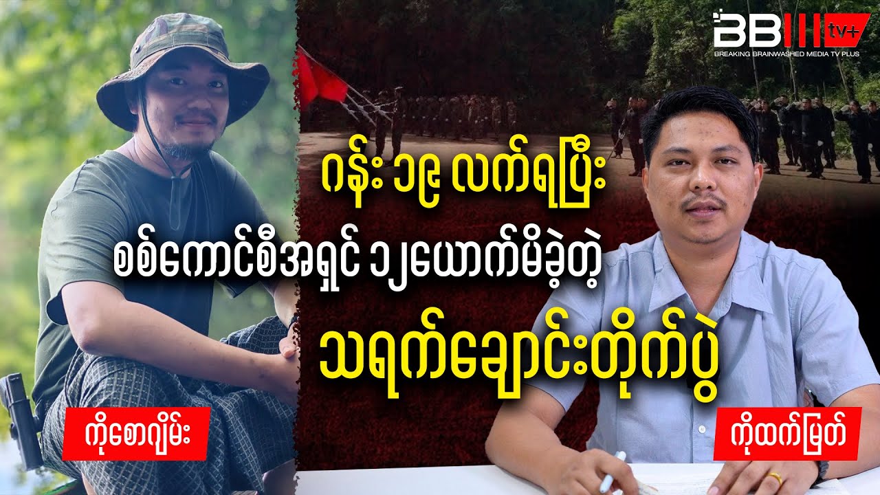 What Happened at the BATTLE of Thayat Chaung?