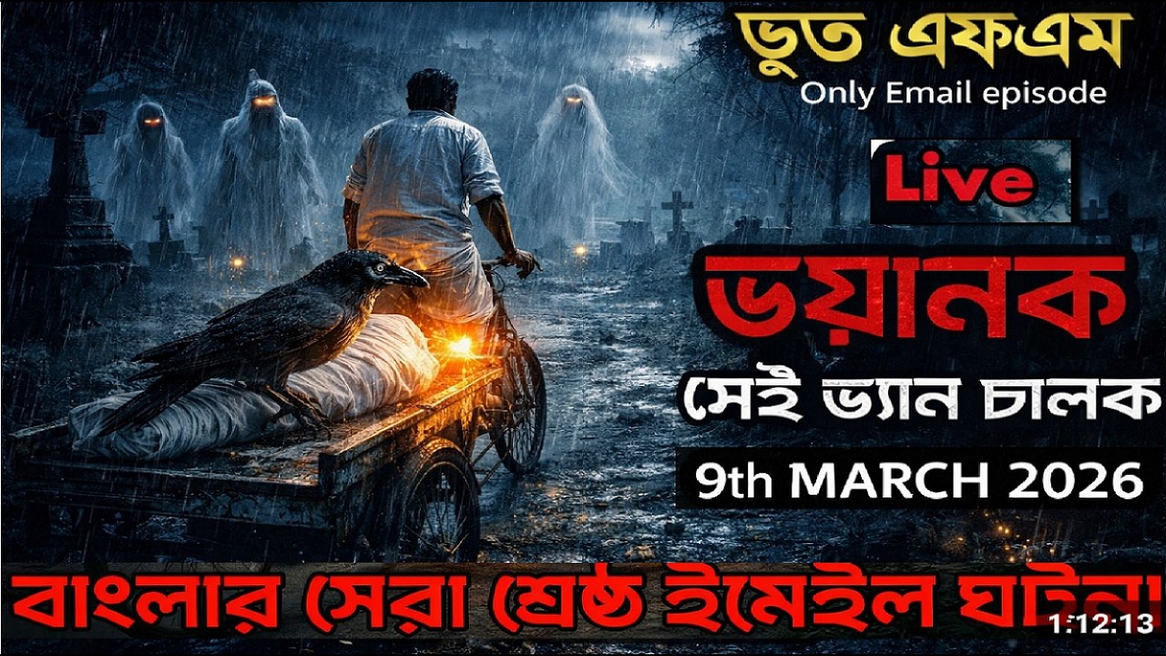 Bhoot Fm | ভ্যানচালকের ঘটনা | Bhoot Fm Email Episode #rjrussellbhootFm #banglabhootfm #horrorstories