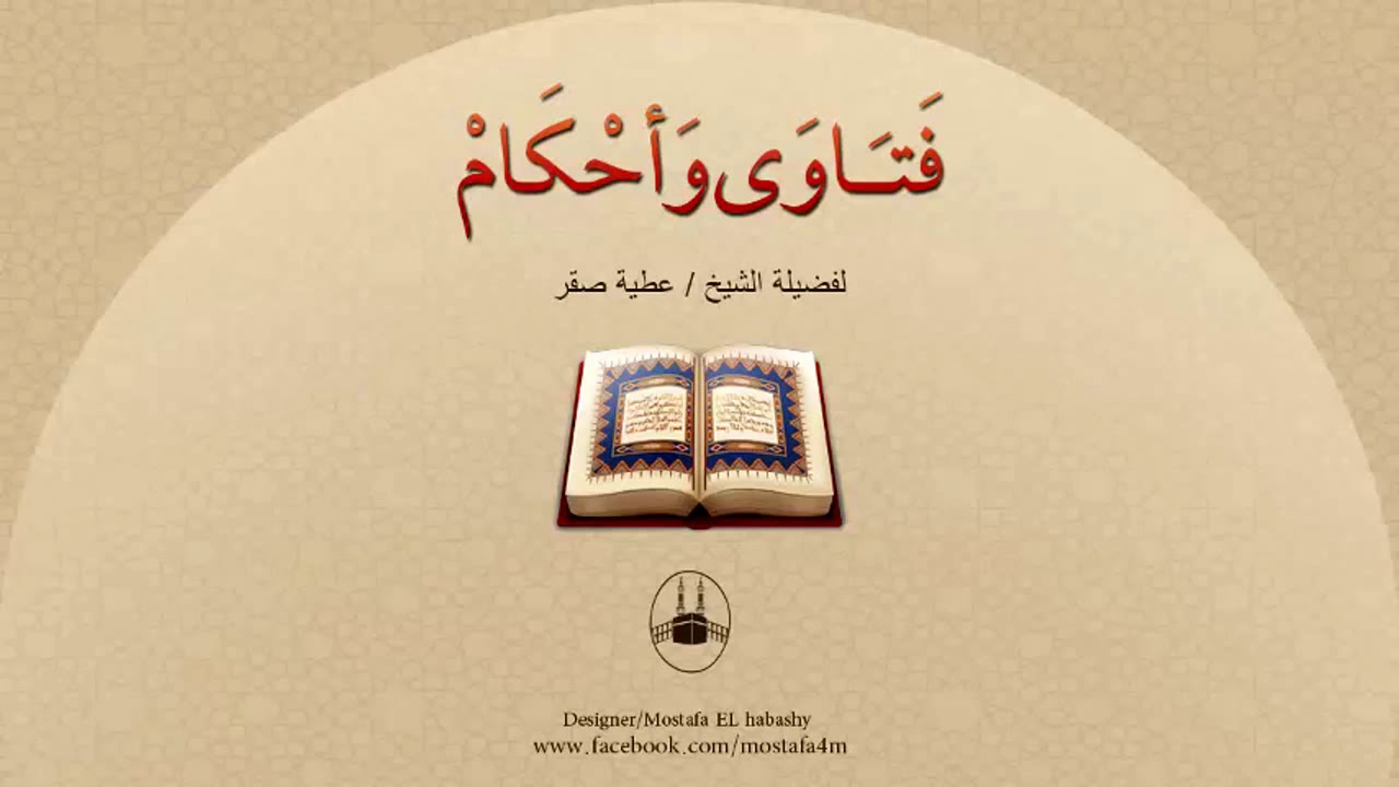 فتاوى واحكام الشيخ عطيه صقر حلقات مجمعة الجزء الثانى mp3