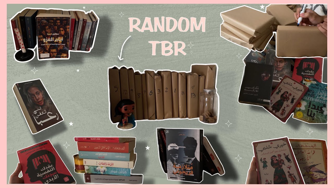 كتب عشوائية للقراءة |random book tbr 📖🌱