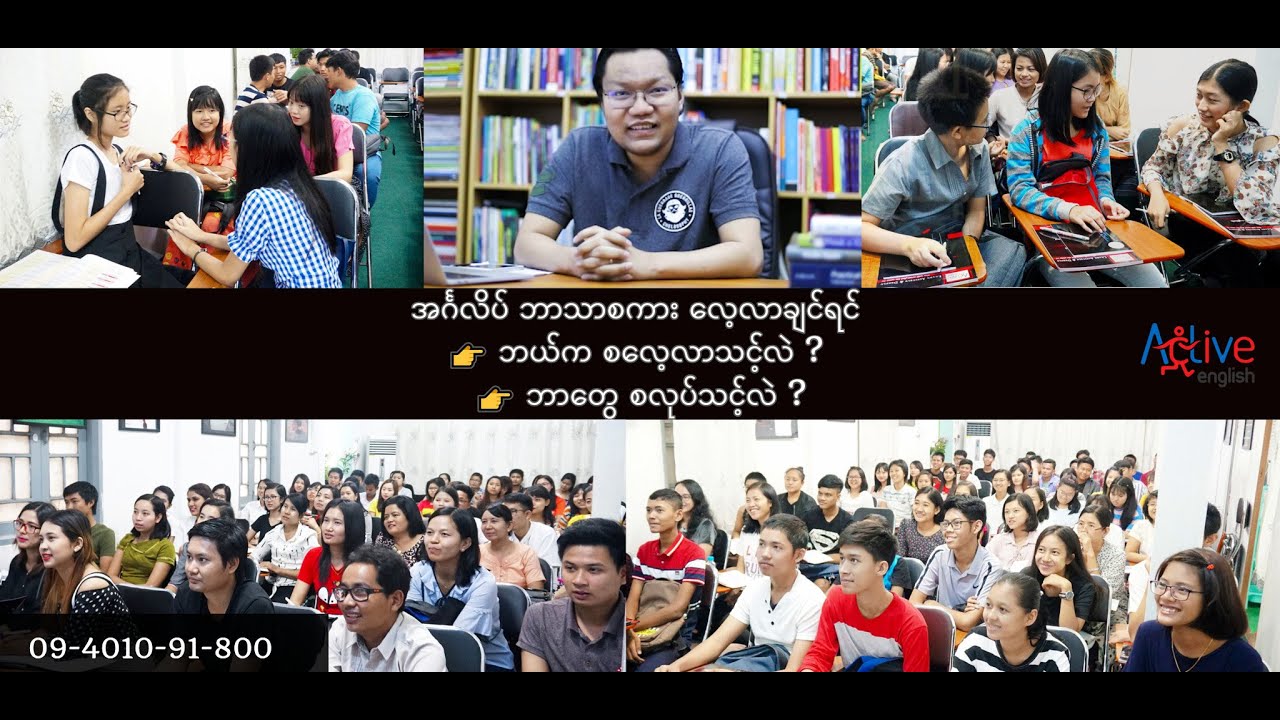 အင်္ဂလိပ်စာ လေ့လာနည်း ၊ ဘယ်က စလေ့လာရမလဲ ? ( English Lessons for Myanmar )