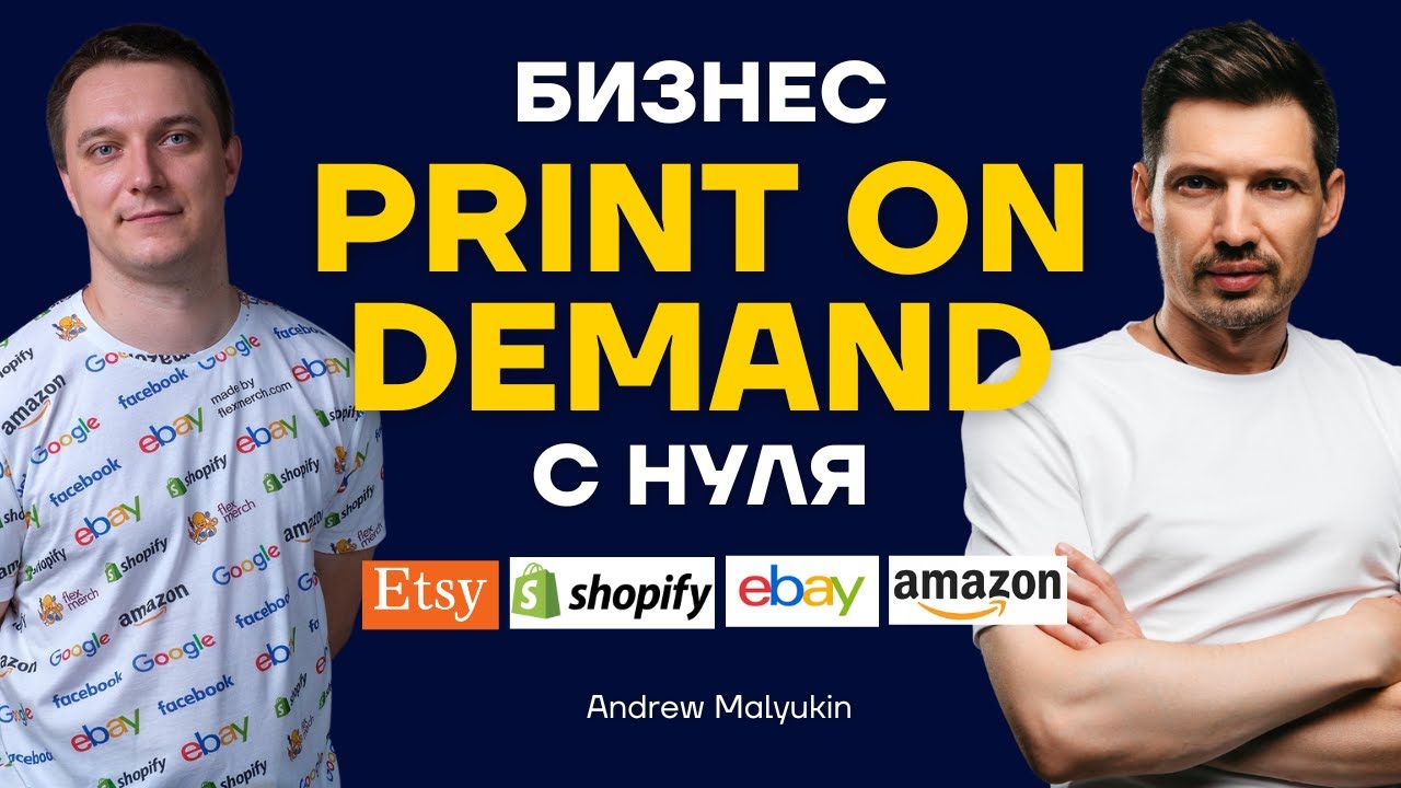 Печать по требованию на весь мир, Print on Demand: лучшие советы! Продажи с Etsy, Shopify, Amazon