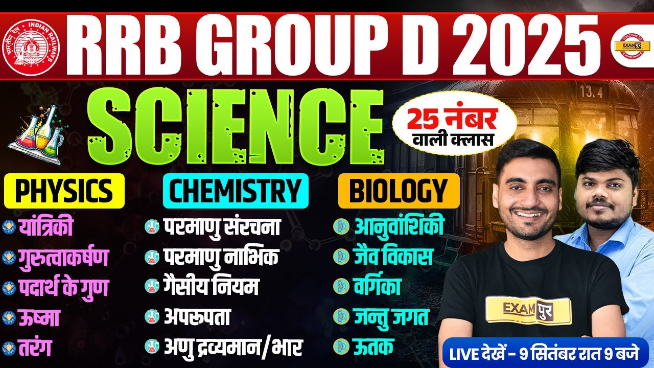 RRB GROUP D SCIENCE MARATHON CLASS | GROUP D SCIENCE MARATHON CLASS | RAILWAY GROUP D SCIENCE CLASS