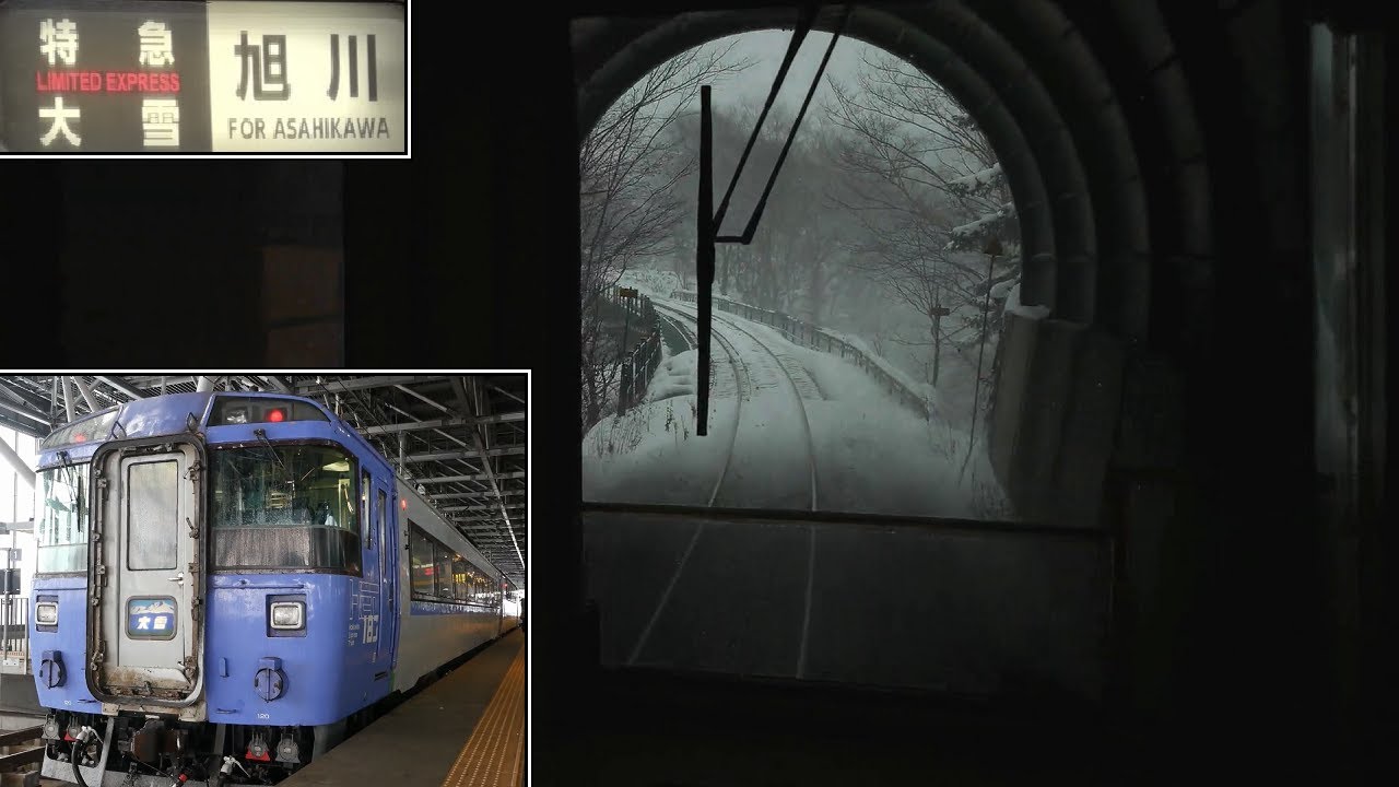 「(特急)大雪2号」前面展望/後面「石北本線」(網走－旭川)「キハ183系」[字幕][4K]JR Sekihoku Main Line[Cab View]2020.12