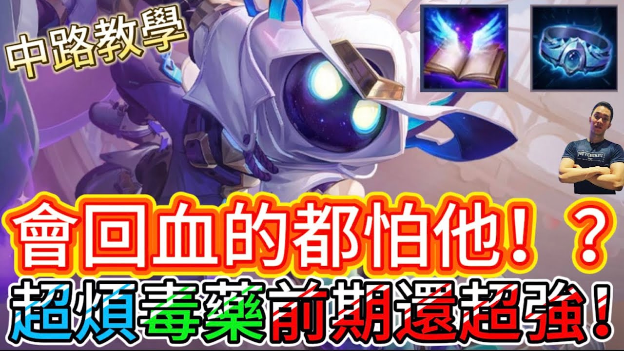 傳說對決｜萬毒之王克制版本回血英雄！？前期竟還有超強打團能力？中路教學｜穆加爵Arena of Valor 【貝瑞】