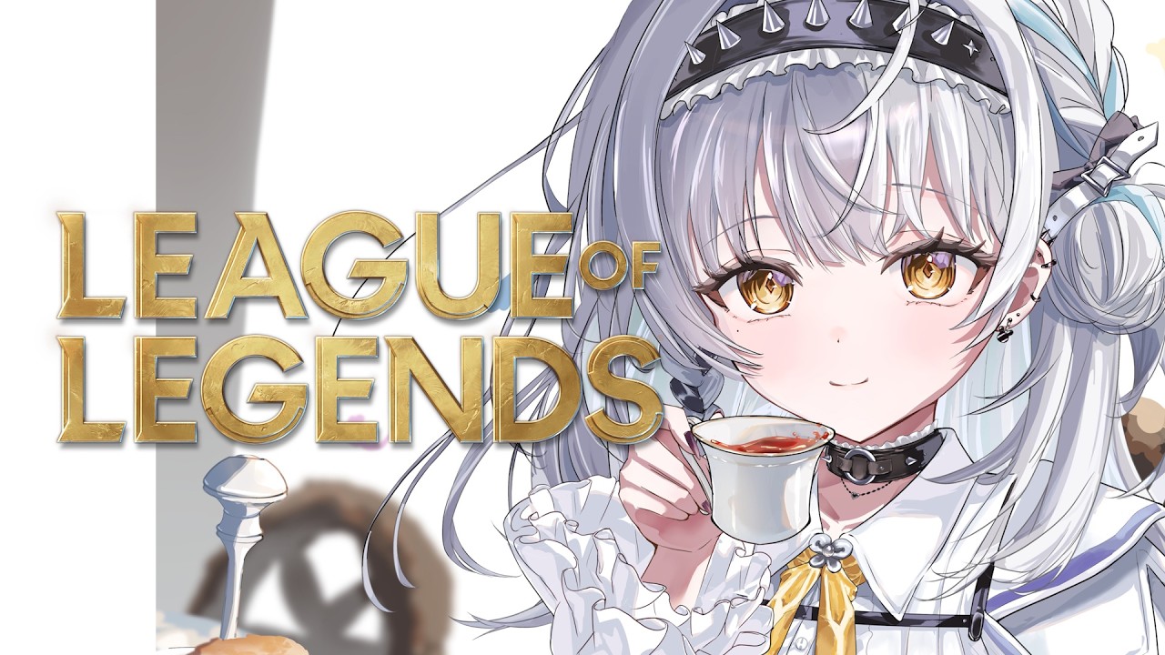 【League of Legends】優雅でおしとやかなソロランク【ぶいすぽっ！ #銀城サイネ 】
