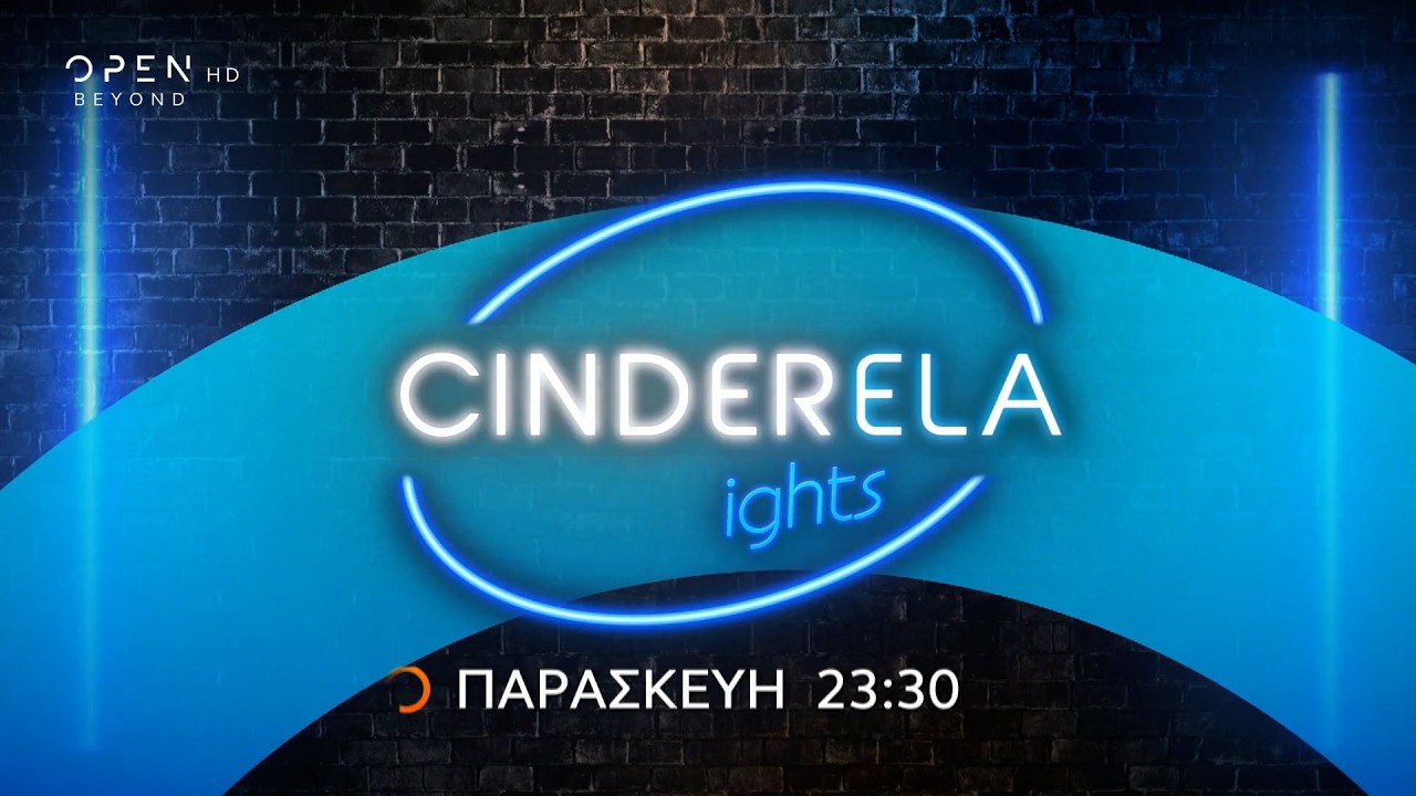 Cinderela nights - &Alpha;&pi;ό&psi;&epsilon; &sigma;&tau;&iota;&sigmaf; 23:30 | OPEN TV