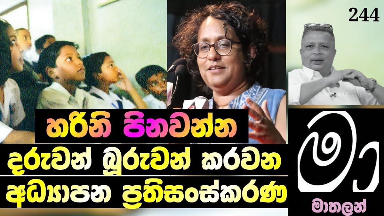 දරු පරපුර වනසන ප්‍රතිසංස්කරණ 