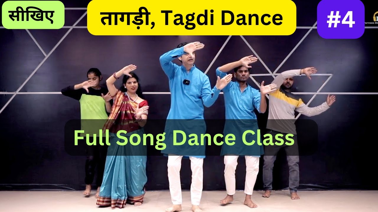 सीखिए तागड़ी, Tagdi Full Song Dance Steps Paer-4 | Easy Dance Class | Parveen Sharma