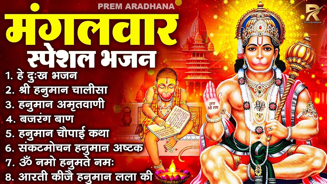 हनुमान जी के सुपरहिट भजन | Hanuman Bhajan l Balaji Bhajan 2026 | New Superhit Hanuman Ji Bhajan 2026