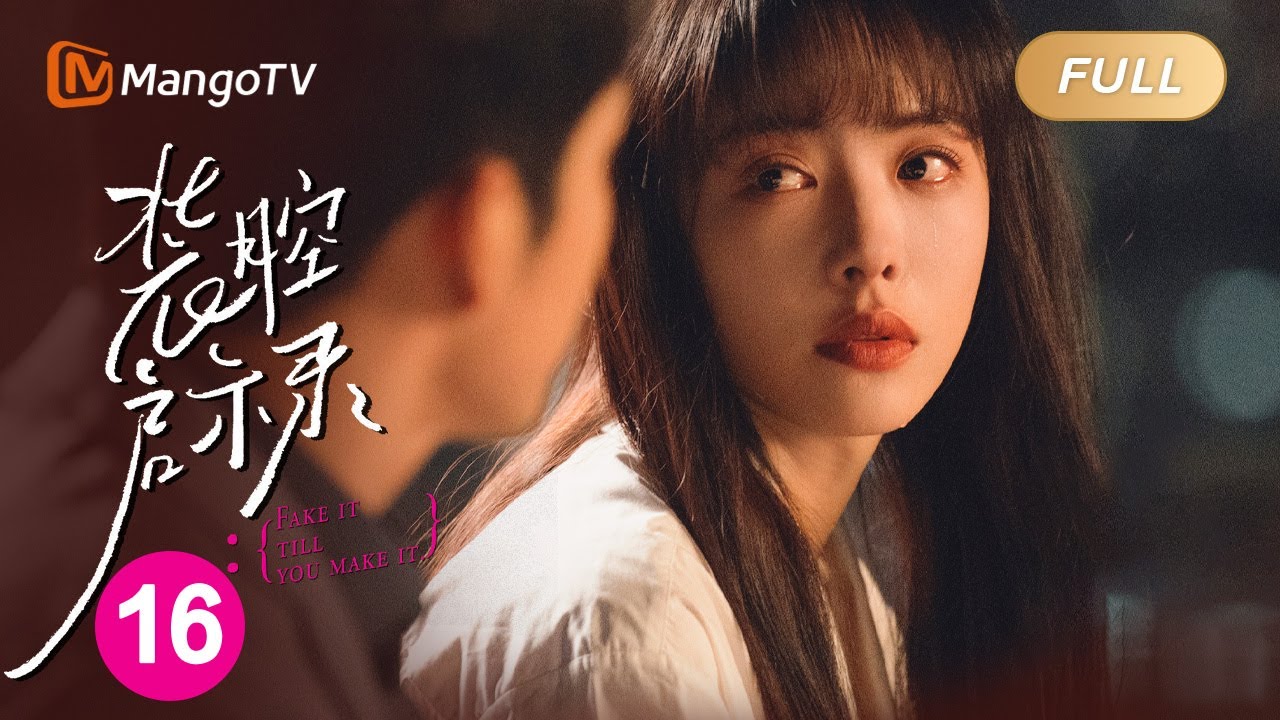 【FULL】《装腔启示录》第16集 ｜🤵&zwj;♀️律政俏佳人对上投行贵精英🤵&zwj;♂️｜Fake It Till You Make It | MangoTV