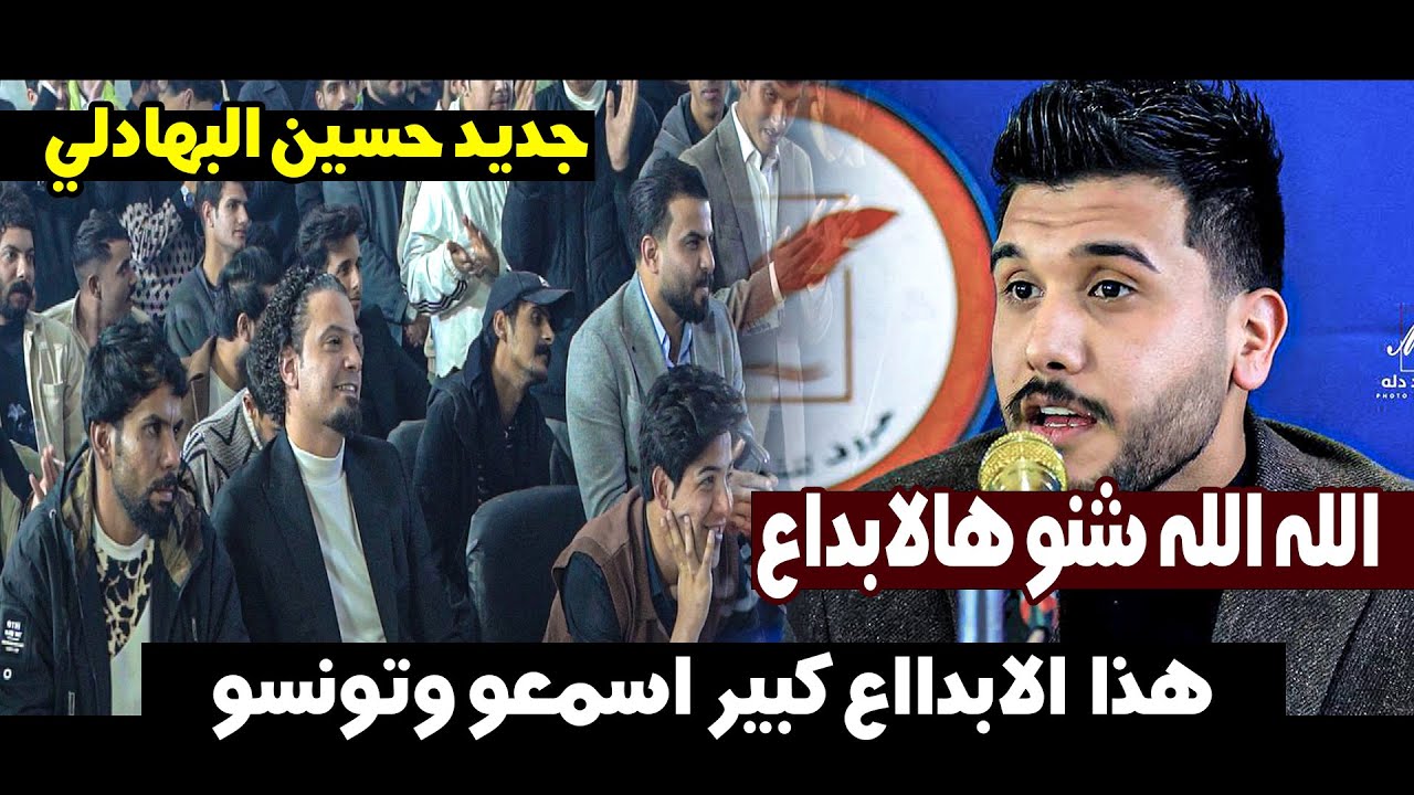 هذا  الابدااع كبير اسمعو وتونسو الشاعر حسين البهادلي || امسية منتدى حروف