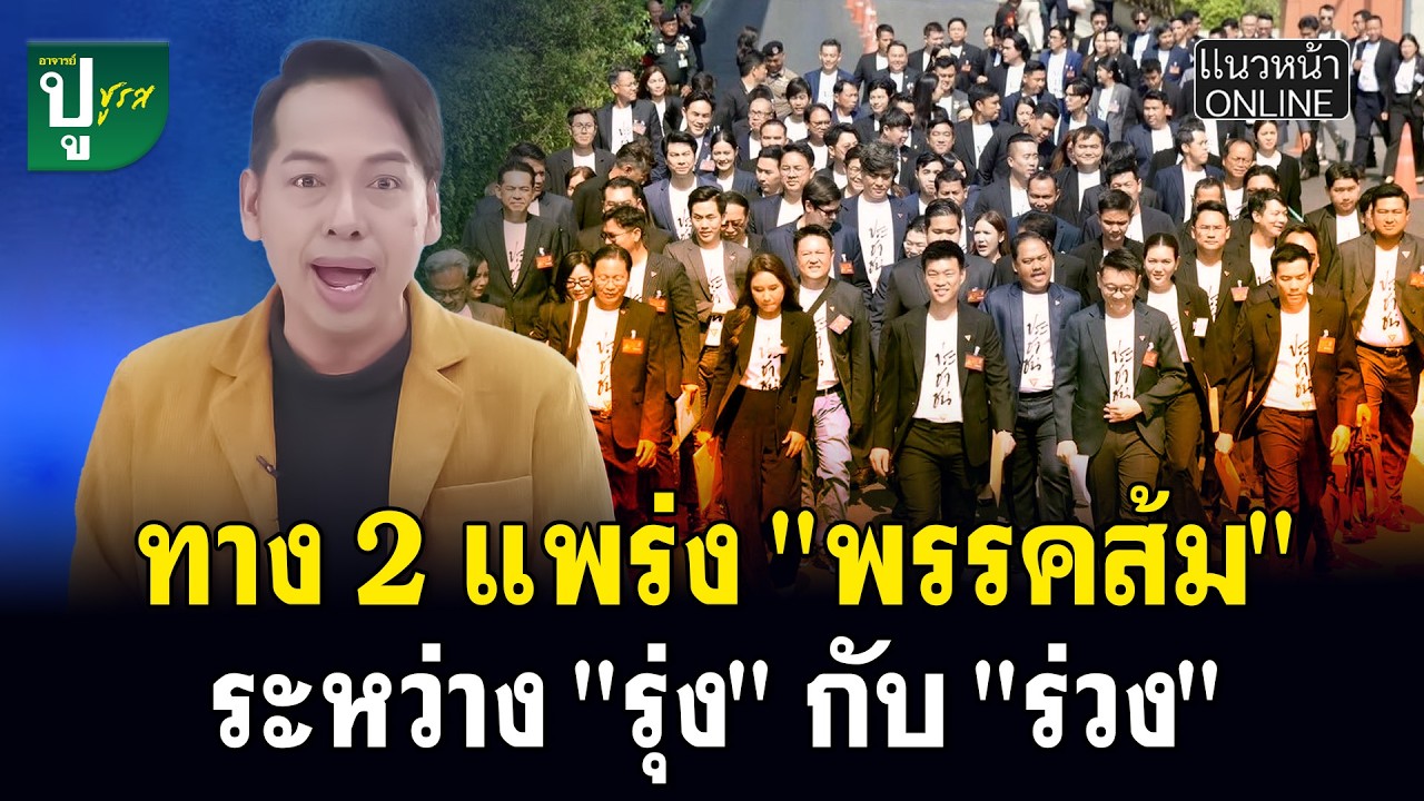 ทาง 2 แพร่ง 