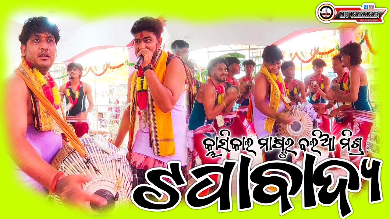 Guru Balia Misra Kirtan Bhalumunda Pure Classical Tapabadya #baliamisrakirtan #viralkirtanvideo 